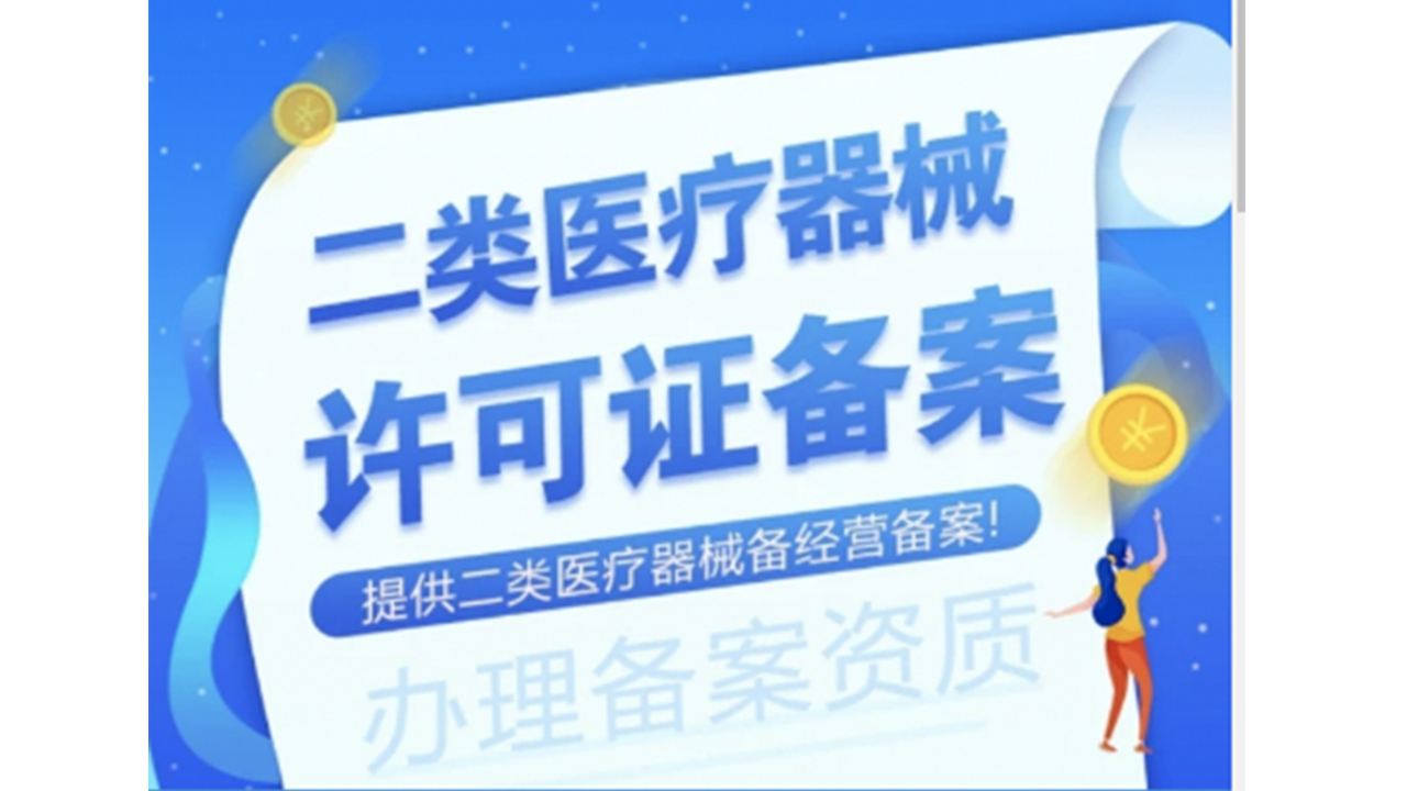 泰州兴化办医疗器械许可证需要哪些条件?医疗器械经营许可证怎么办理?有咨询代办公司?